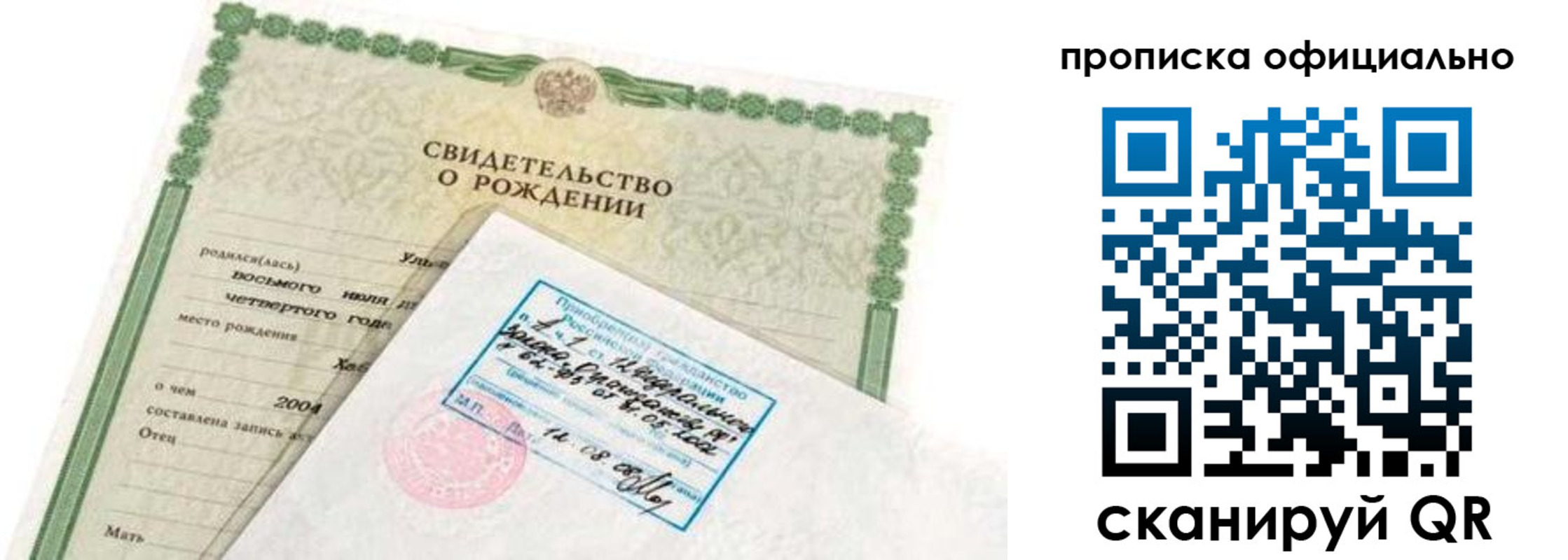 прописка в квартире в Змеиногорске