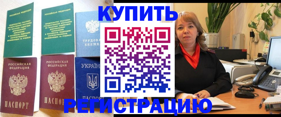 временная регистрация в квартире в Змеиногорске