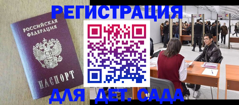 временная регистрация недорого в Змеиногорске