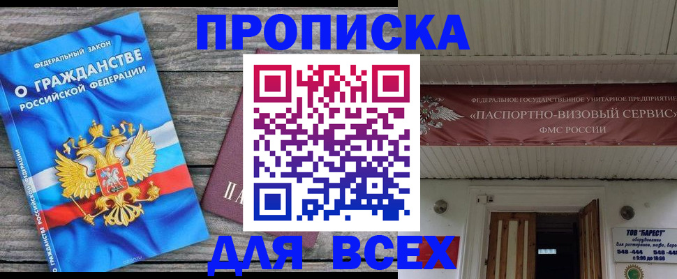 временная регистрация 2025 в Змеиногорске