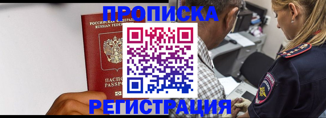 временная регистрация надежно в Змеиногорске