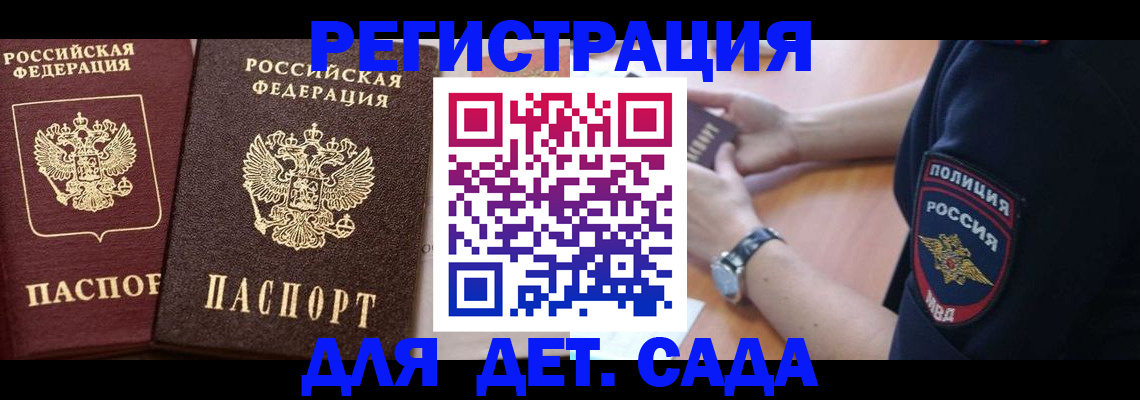 временная регистрация в Змеиногорске