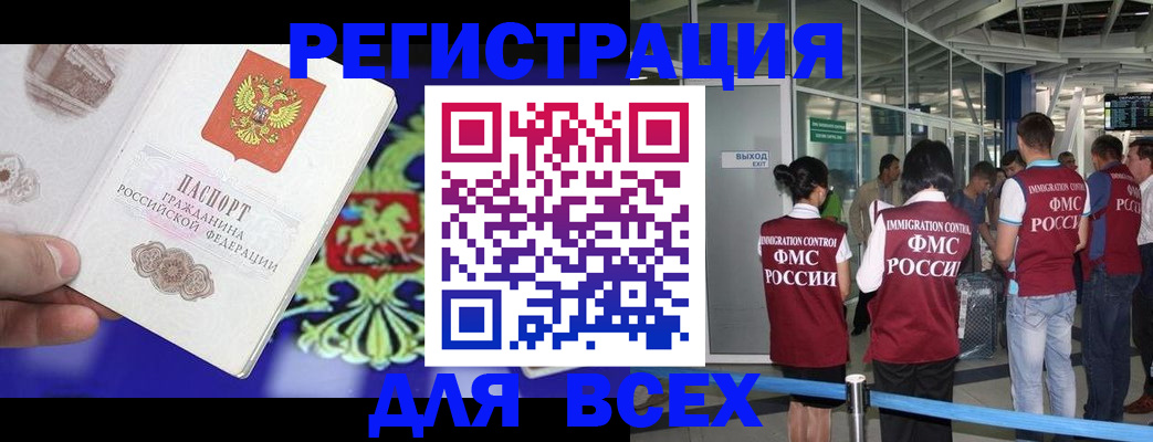 прописка поиск в Змеиногорске