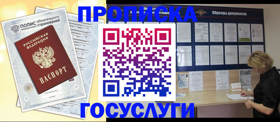 временная регистрация в Змеиногорске