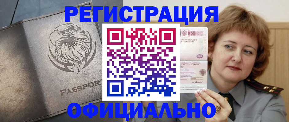 прописка для военкомата в Змеиногорске