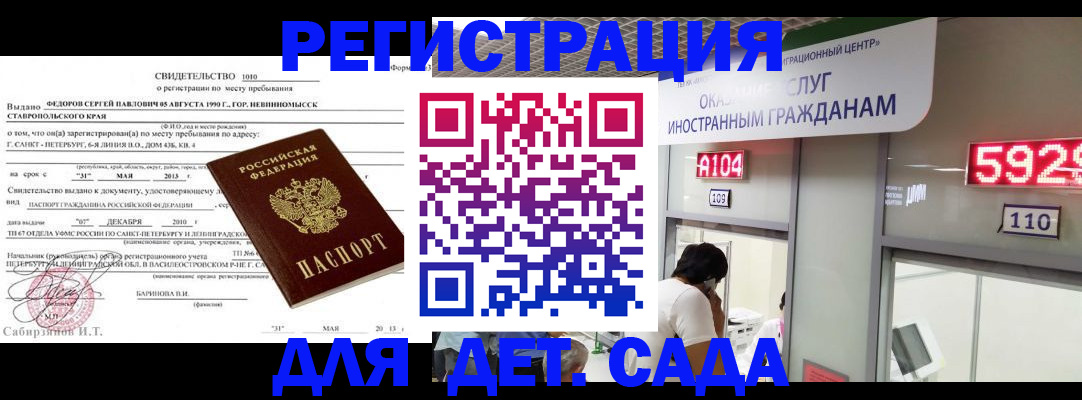 прописка иностранных граждан в Змеиногорске