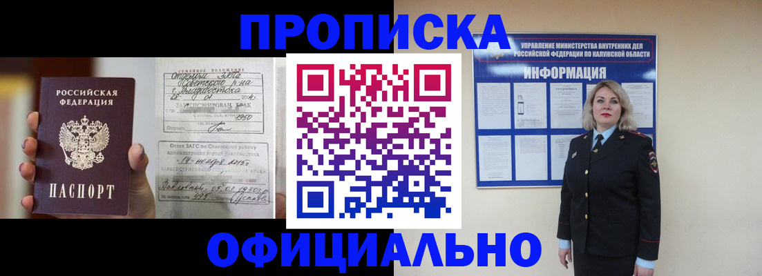 прописка поиск в Змеиногорске