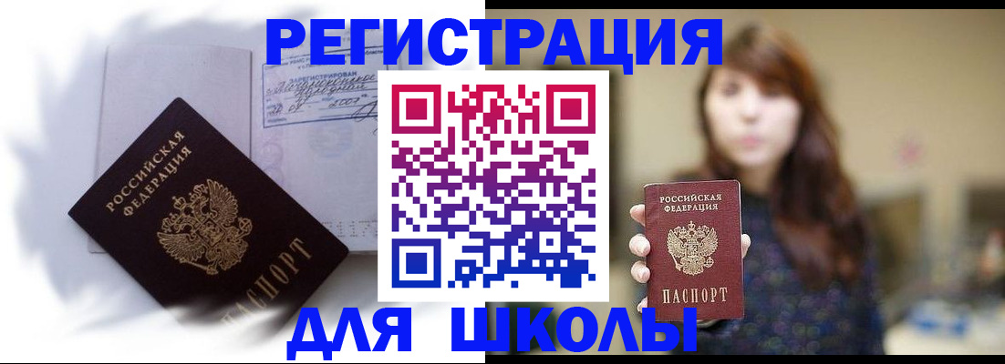 временная регистрация купить в Змеиногорске