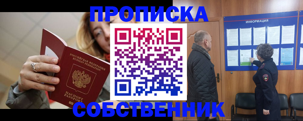 прописка для школы в Змеиногорске
